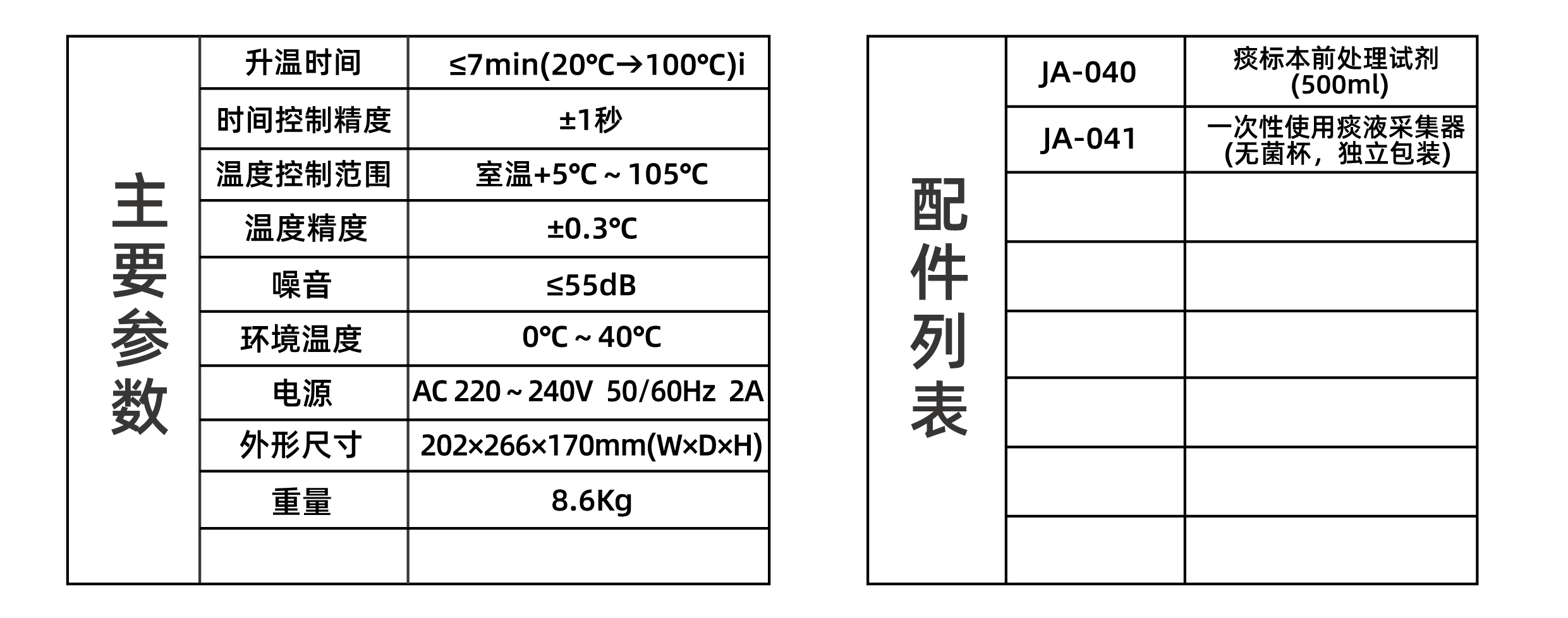 君安-痰标本处理系统22222-01.png