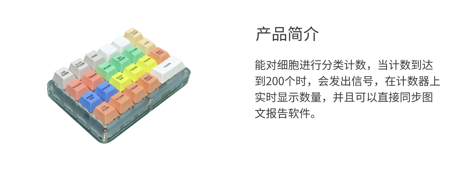 体液细胞计数器简介.png